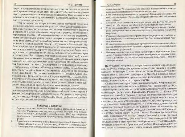 Ефим Роговер - Русская литература XX века - Страница № 23
