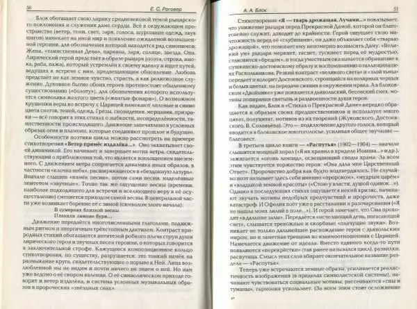 Ефим Роговер - Русская литература XX века - Страница № 27