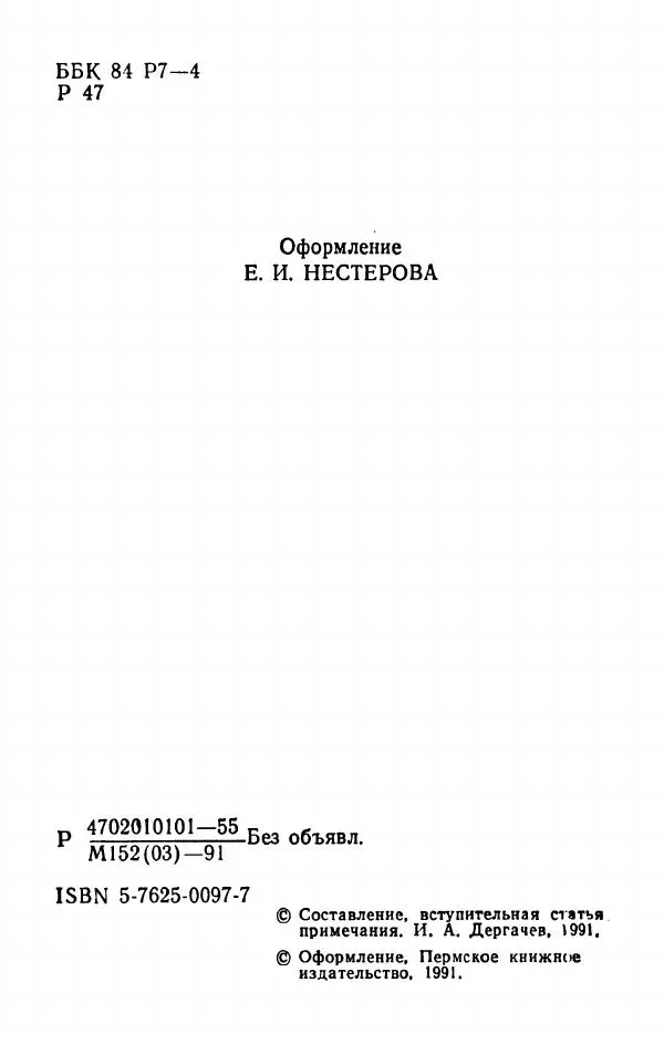 Федор Решетников - Ставленник - Страница № 5
