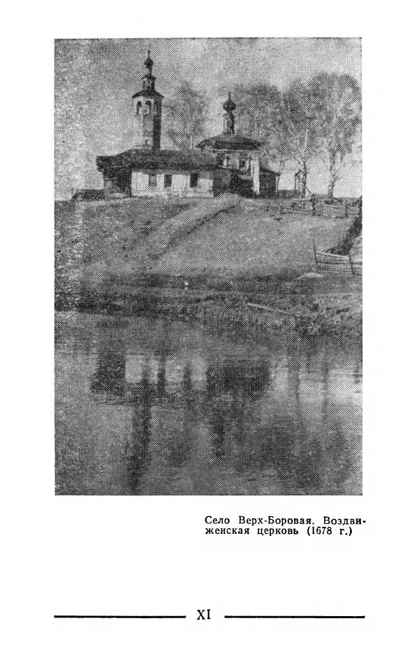 Федор Решетников - Ставленник - Страница № 12