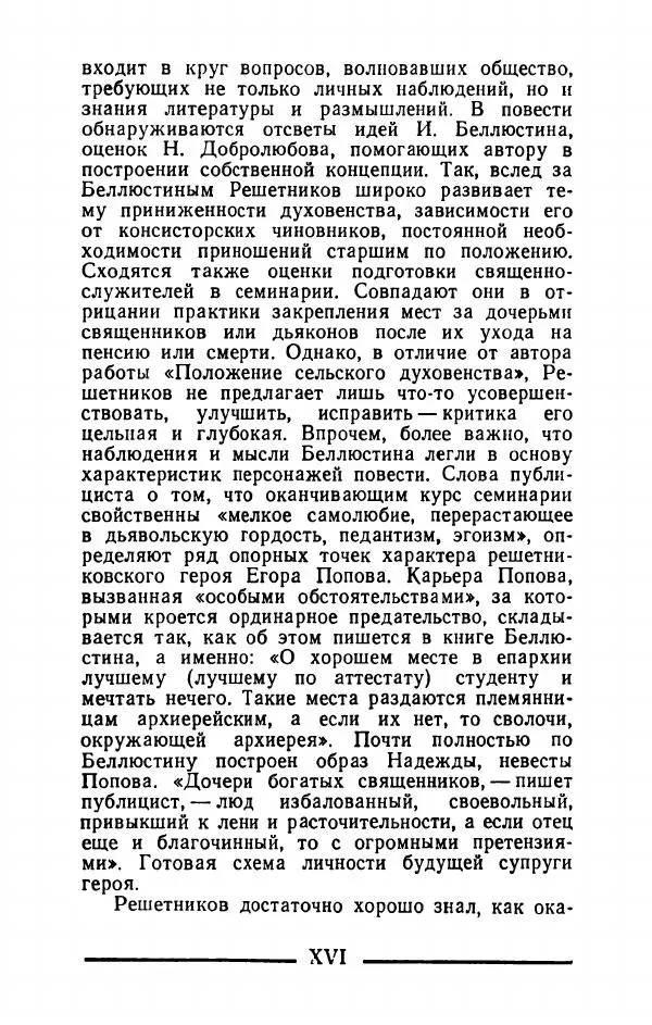 Федор Решетников - Ставленник - Страница № 17