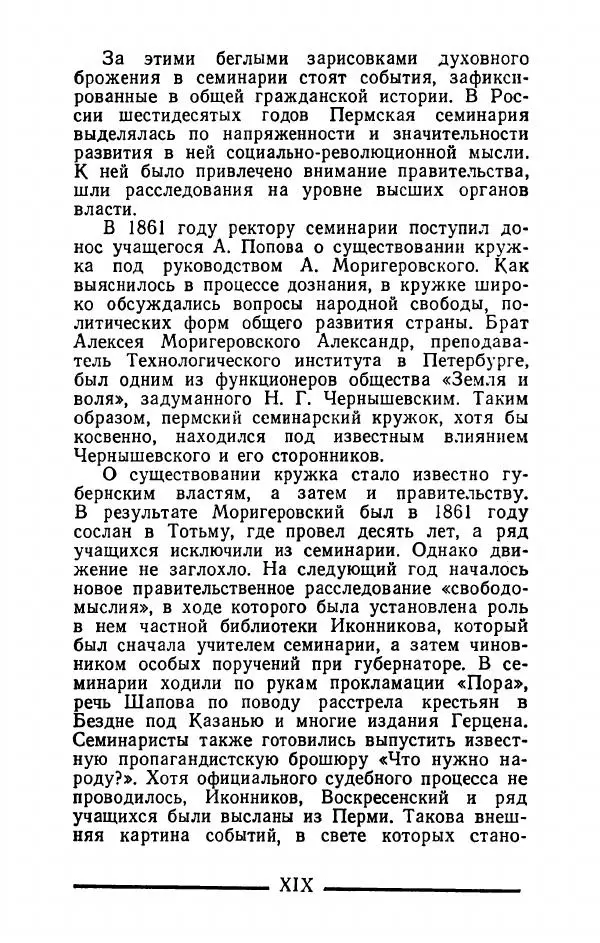 Федор Решетников - Ставленник - Страница № 20