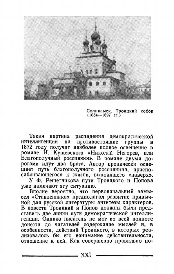 Федор Решетников - Ставленник - Страница № 22