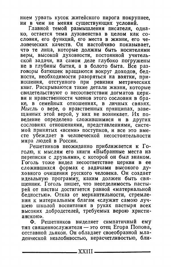 Федор Решетников - Ставленник - Страница № 24