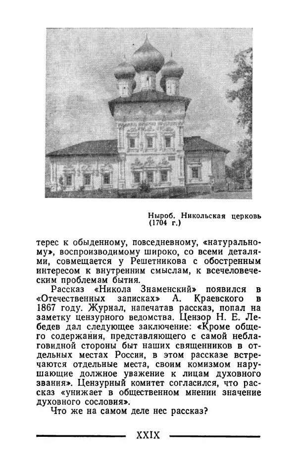 Федор Решетников - Ставленник - Страница № 30