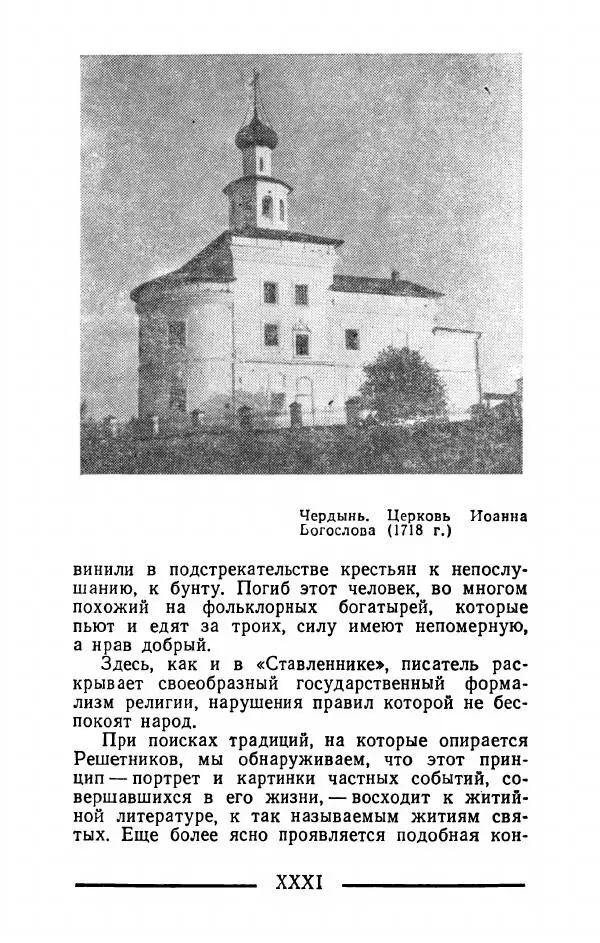 Федор Решетников - Ставленник - Страница № 32