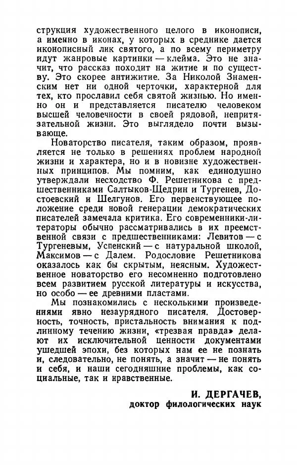 Федор Решетников - Ставленник - Страница № 33