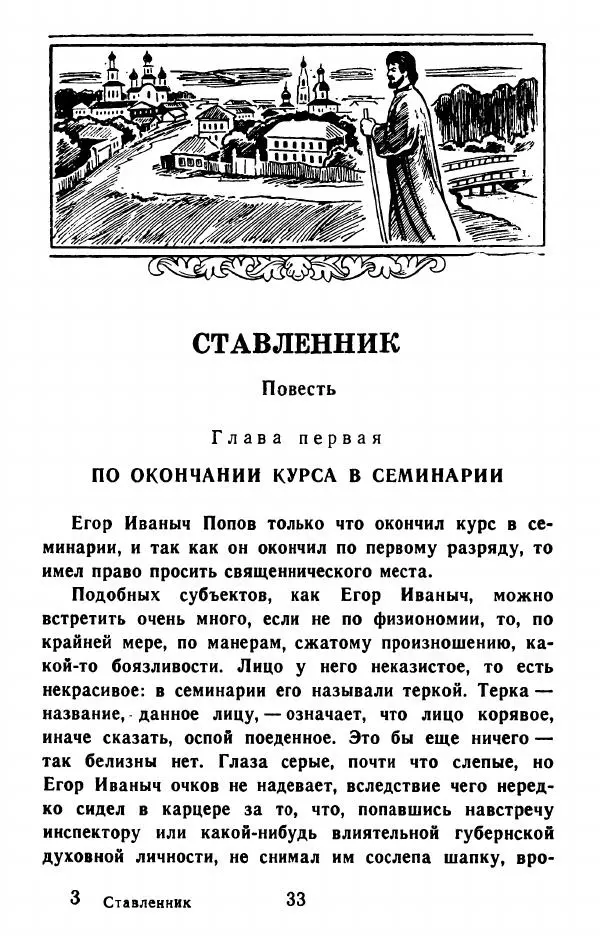 Федор Решетников - Ставленник - Страница № 34