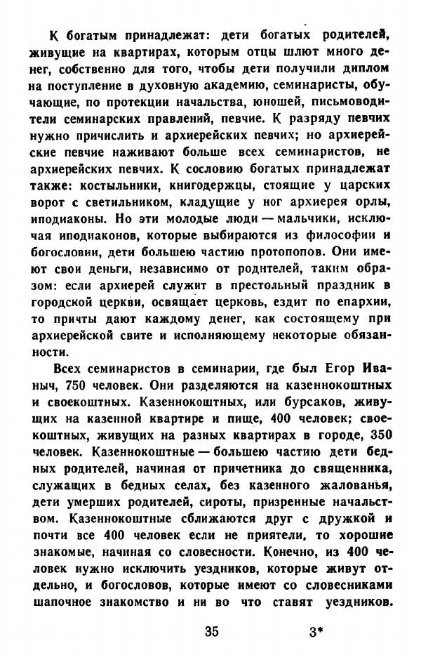 Федор Решетников - Ставленник - Страница № 36