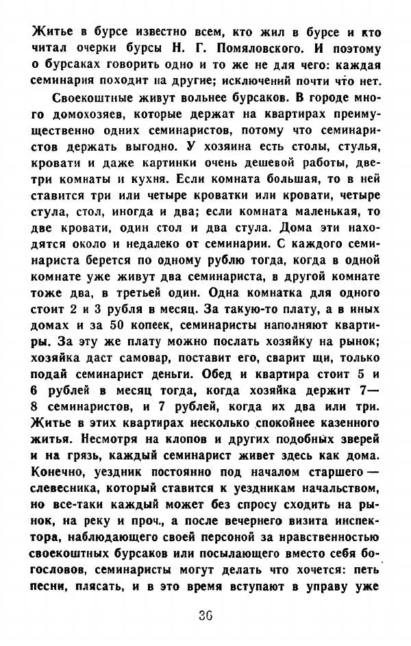 Федор Решетников - Ставленник - Страница № 37