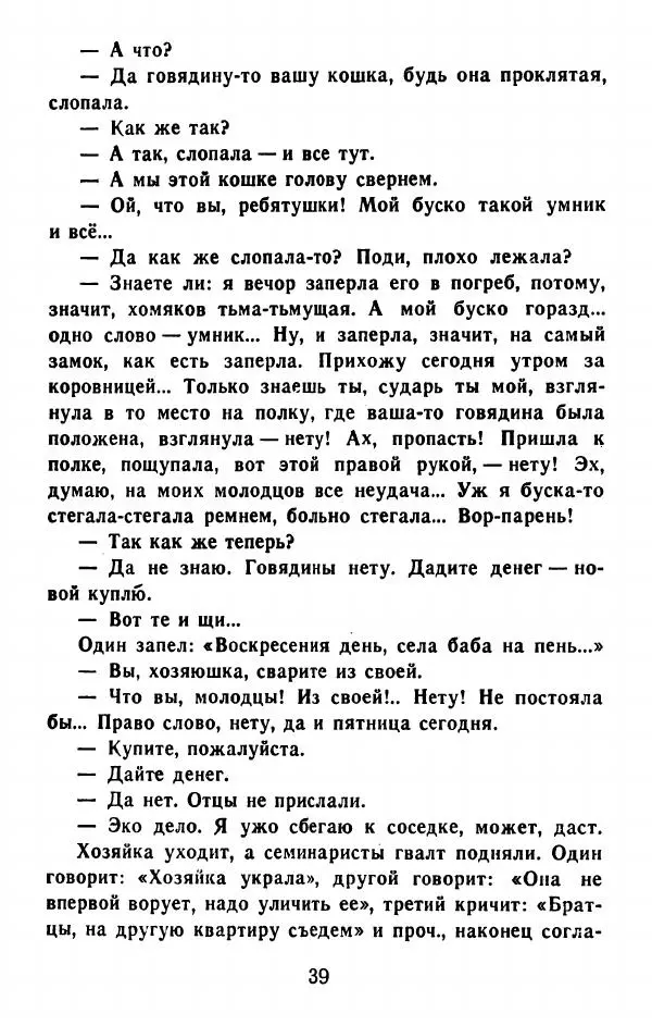 Федор Решетников - Ставленник - Страница № 40