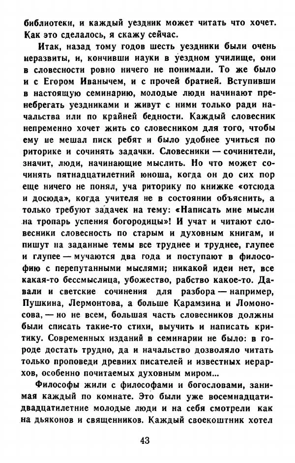 Федор Решетников - Ставленник - Страница № 44