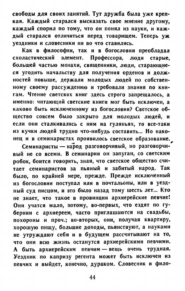 Федор Решетников - Ставленник - Страница № 45