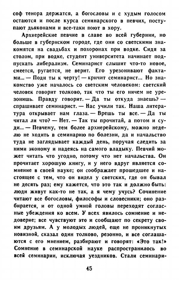 Федор Решетников - Ставленник - Страница № 46