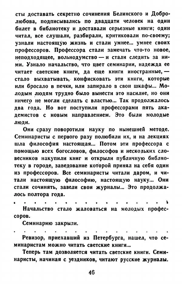 Федор Решетников - Ставленник - Страница № 47
