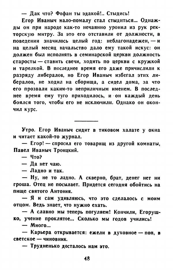 Федор Решетников - Ставленник - Страница № 49