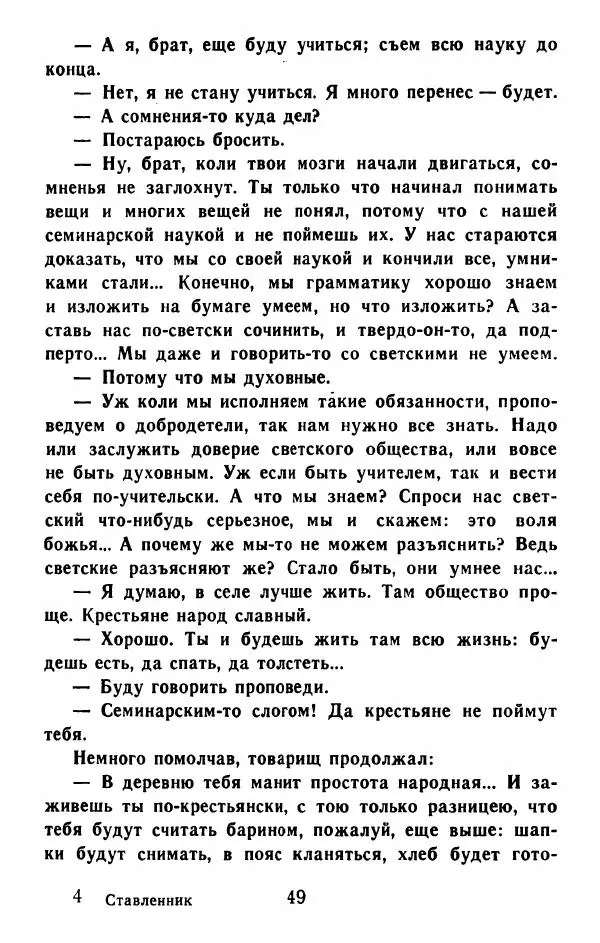 Федор Решетников - Ставленник - Страница № 50