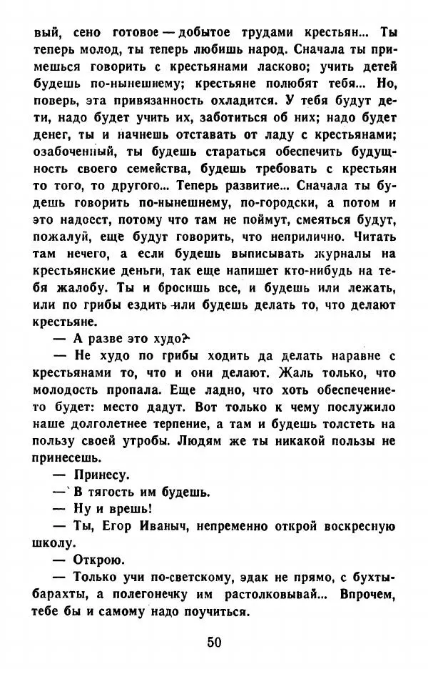 Федор Решетников - Ставленник - Страница № 51