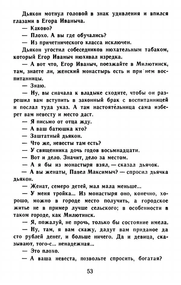 Федор Решетников - Ставленник - Страница № 54