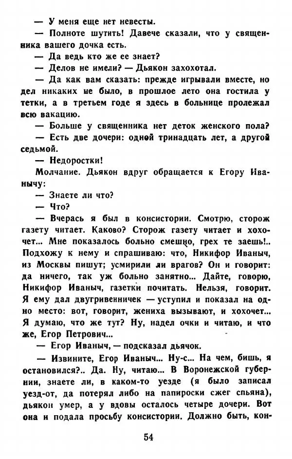 Федор Решетников - Ставленник - Страница № 55