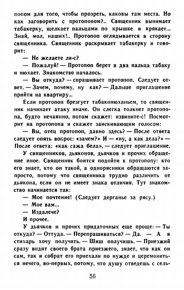 Федор Решетников - Ставленник - Страница № 57