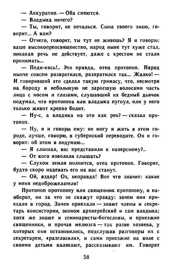 Федор Решетников - Ставленник - Страница № 59