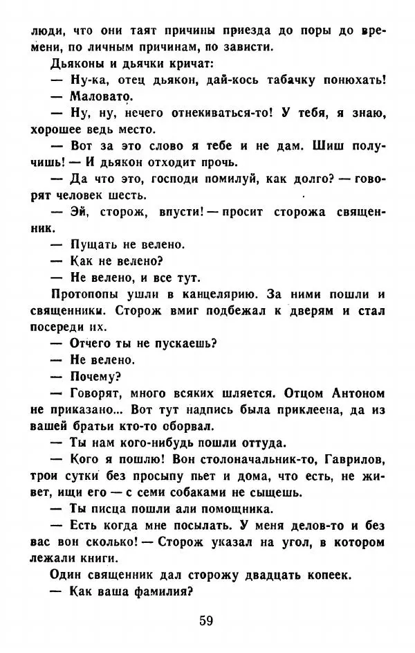 Федор Решетников - Ставленник - Страница № 60