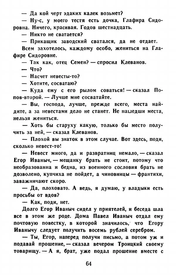 Федор Решетников - Ставленник - Страница № 65