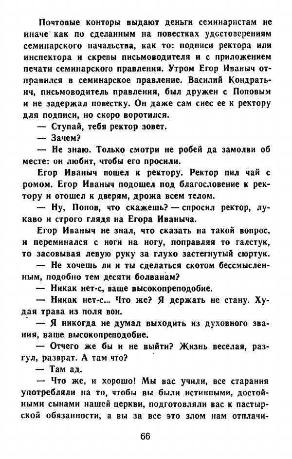 Федор Решетников - Ставленник - Страница № 67