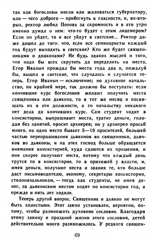 Федор Решетников - Ставленник - Страница № 70