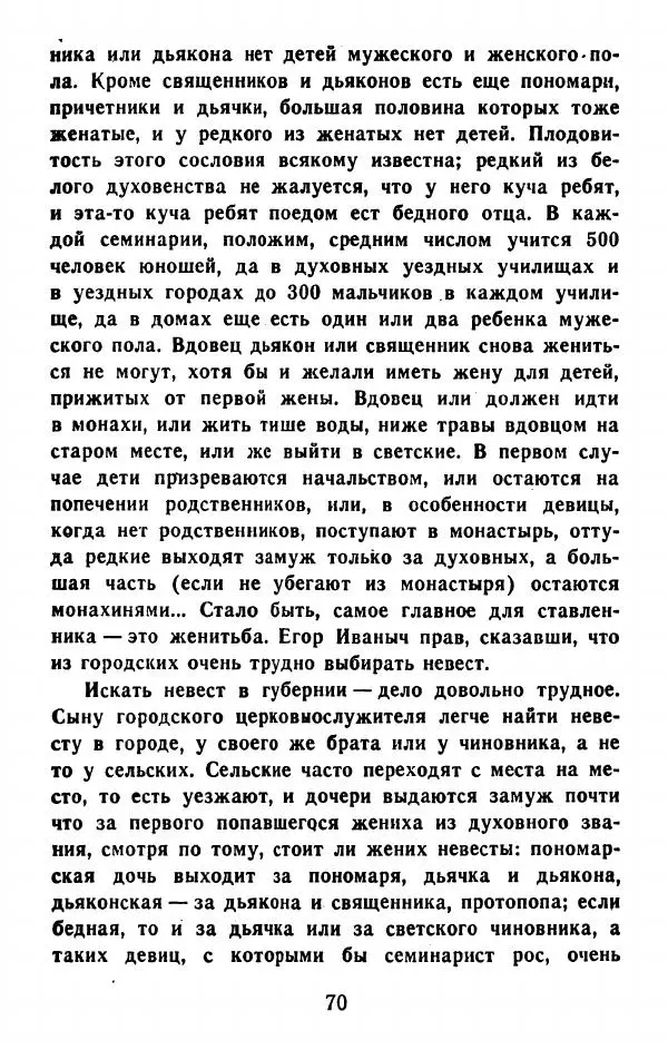 Федор Решетников - Ставленник - Страница № 71