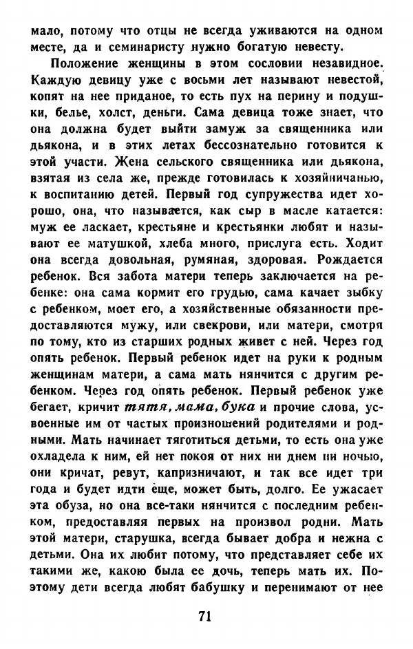 Федор Решетников - Ставленник - Страница № 72