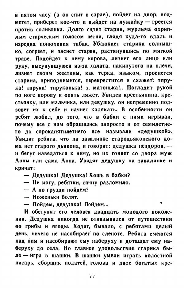 Федор Решетников - Ставленник - Страница № 78