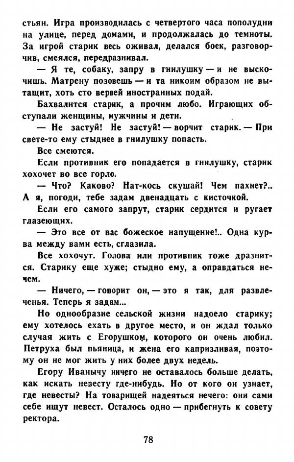 Федор Решетников - Ставленник - Страница № 79