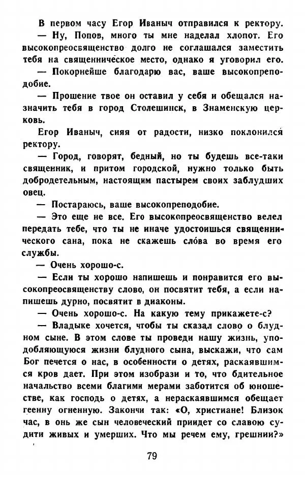 Федор Решетников - Ставленник - Страница № 80