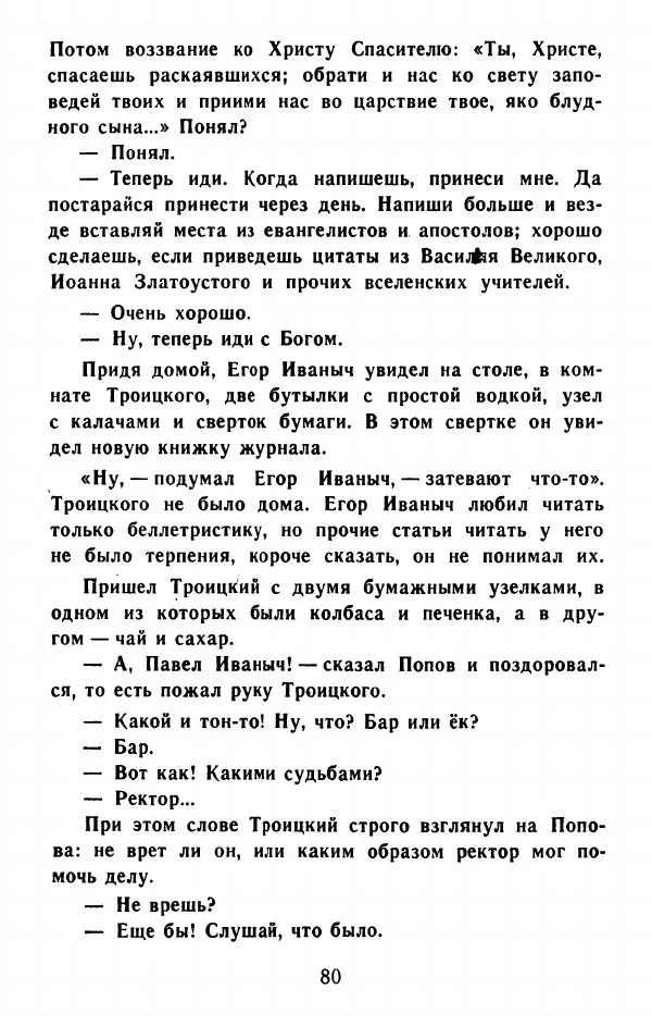 Федор Решетников - Ставленник - Страница № 81