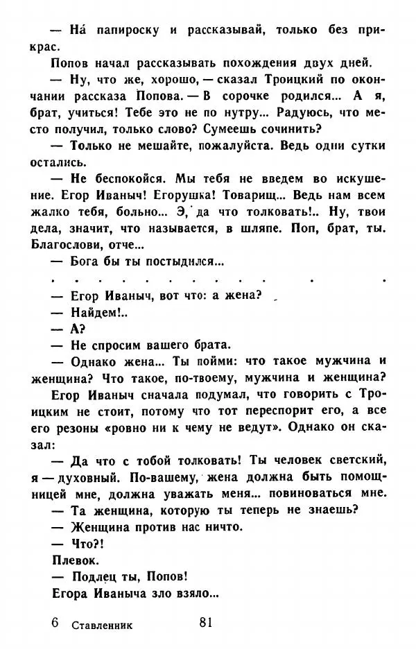 Федор Решетников - Ставленник - Страница № 82
