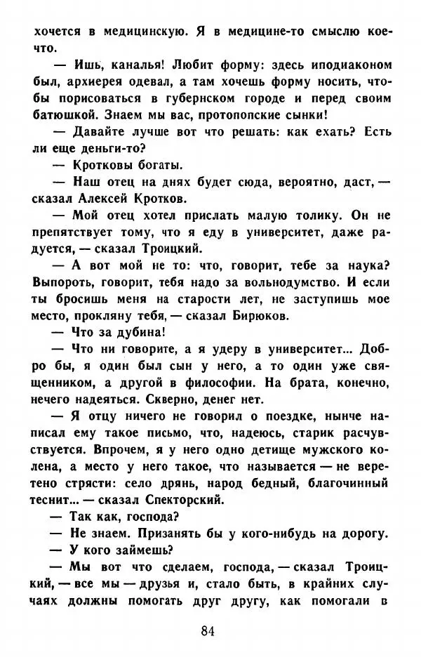 Федор Решетников - Ставленник - Страница № 85