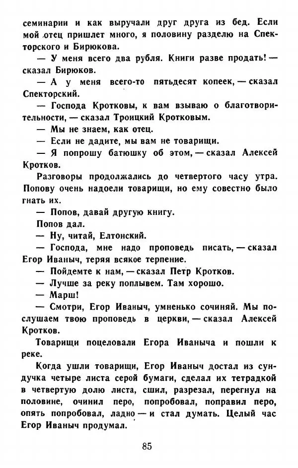 Федор Решетников - Ставленник - Страница № 86