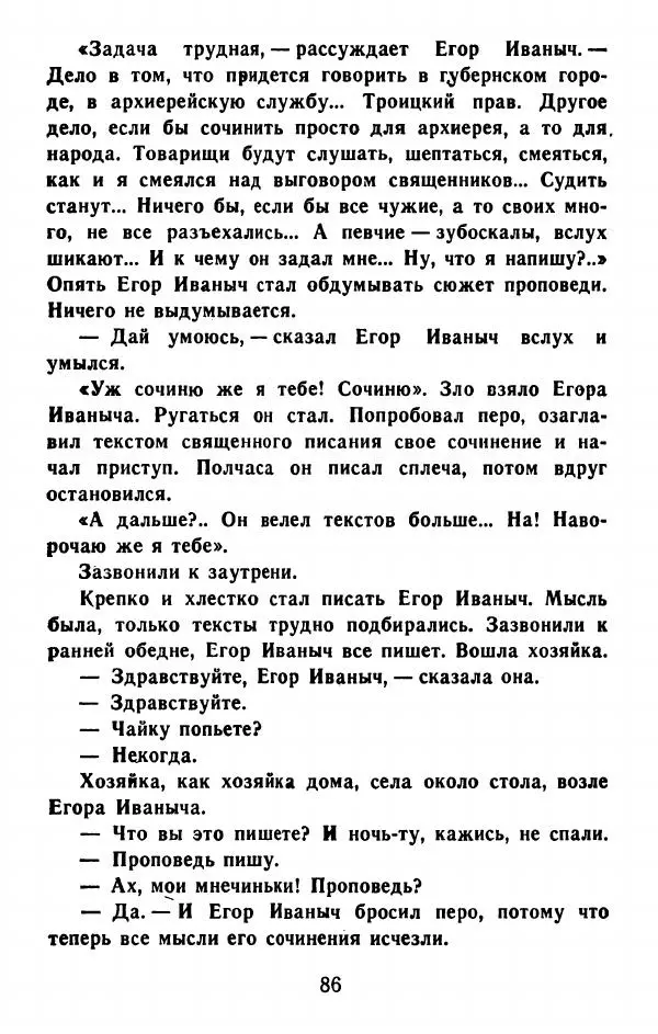 Федор Решетников - Ставленник - Страница № 87