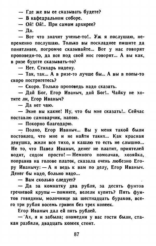 Федор Решетников - Ставленник - Страница № 88