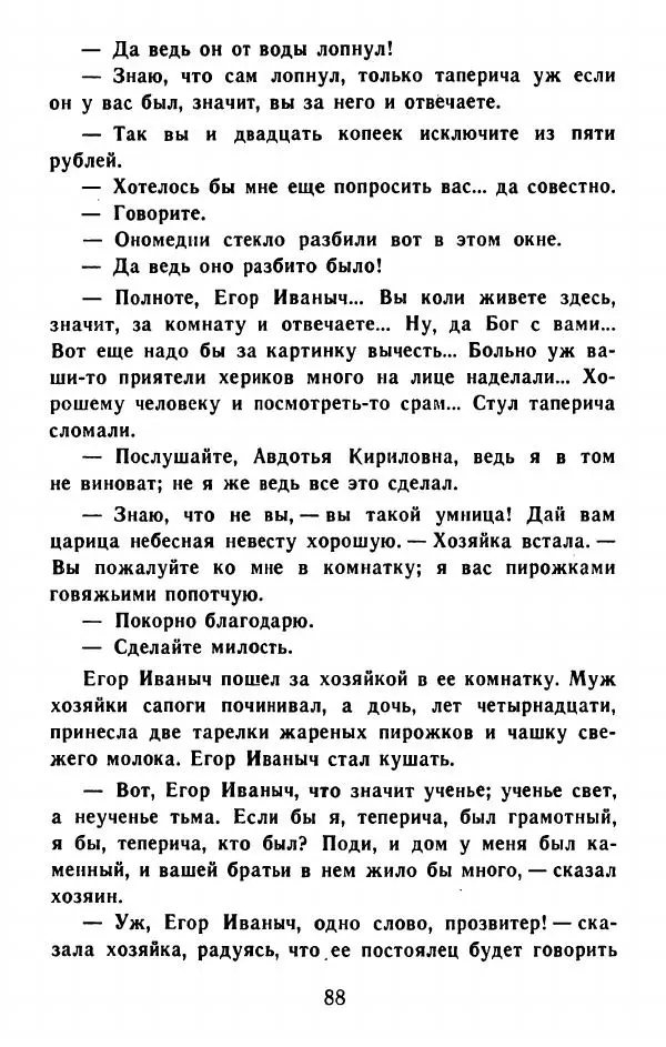 Федор Решетников - Ставленник - Страница № 89