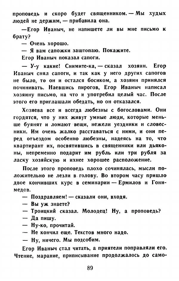 Федор Решетников - Ставленник - Страница № 90