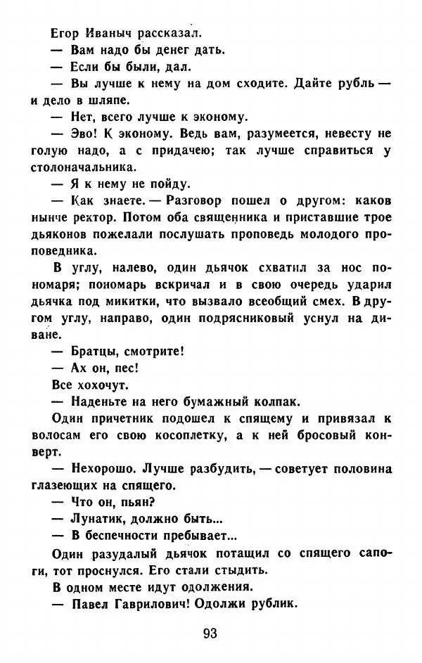 Федор Решетников - Ставленник - Страница № 94