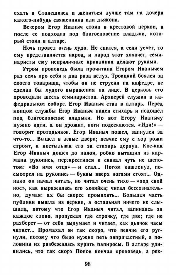 Федор Решетников - Ставленник - Страница № 99