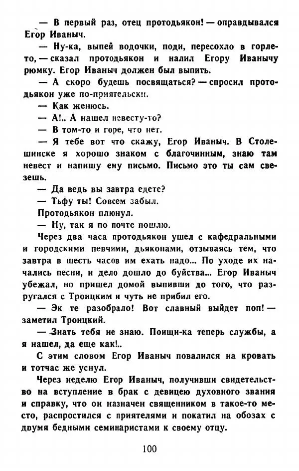 Федор Решетников - Ставленник - Страница № 101