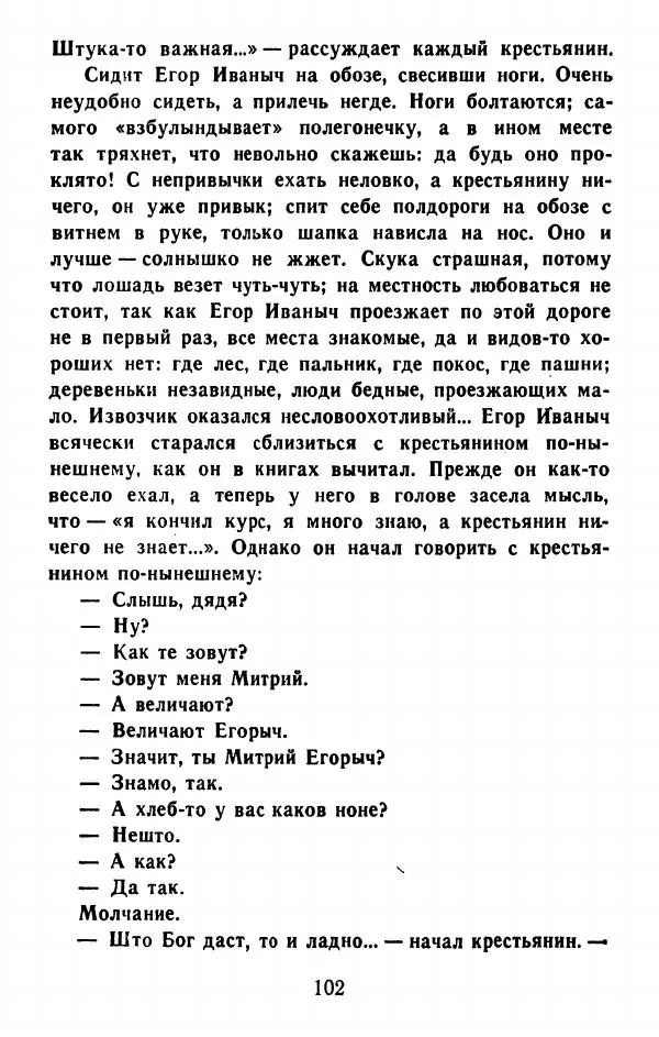 Федор Решетников - Ставленник - Страница № 103