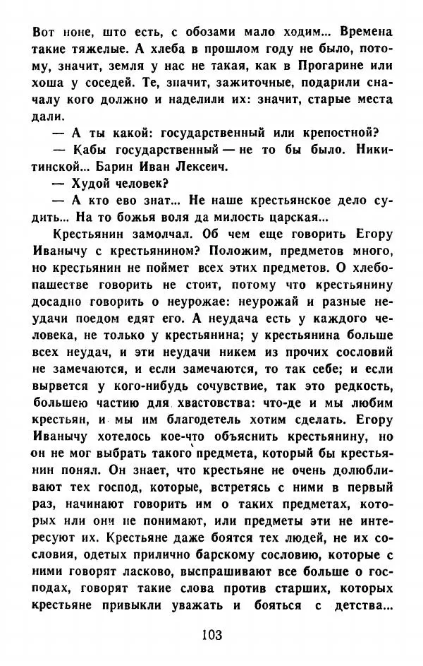 Федор Решетников - Ставленник - Страница № 104