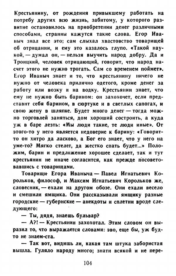 Федор Решетников - Ставленник - Страница № 105