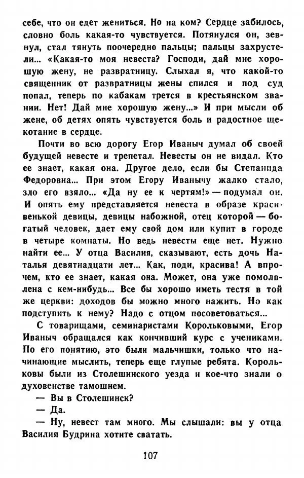 Федор Решетников - Ставленник - Страница № 108